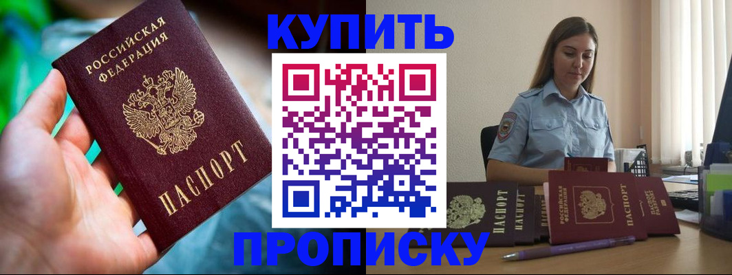 прописка законно в Бавлах