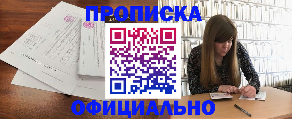 прописка для работы в Бавлах