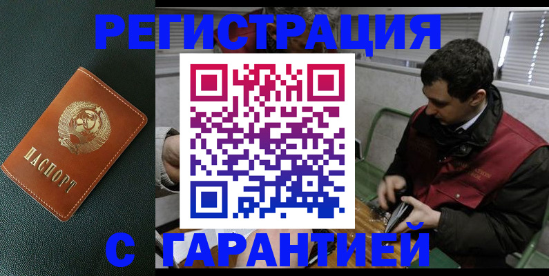 прописка штамп в Бавлах